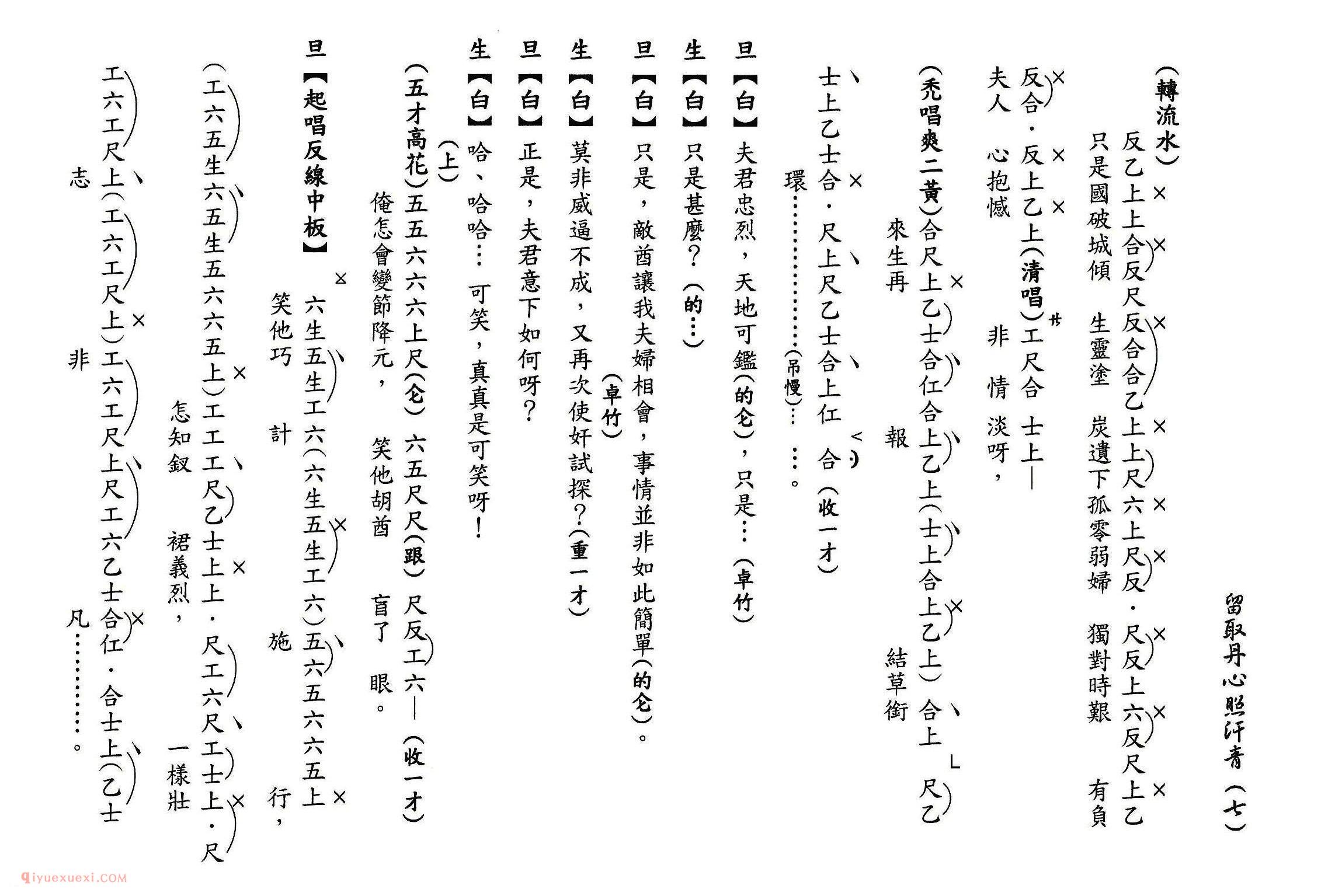 粤曲《留取丹心照汗青》工尺谱