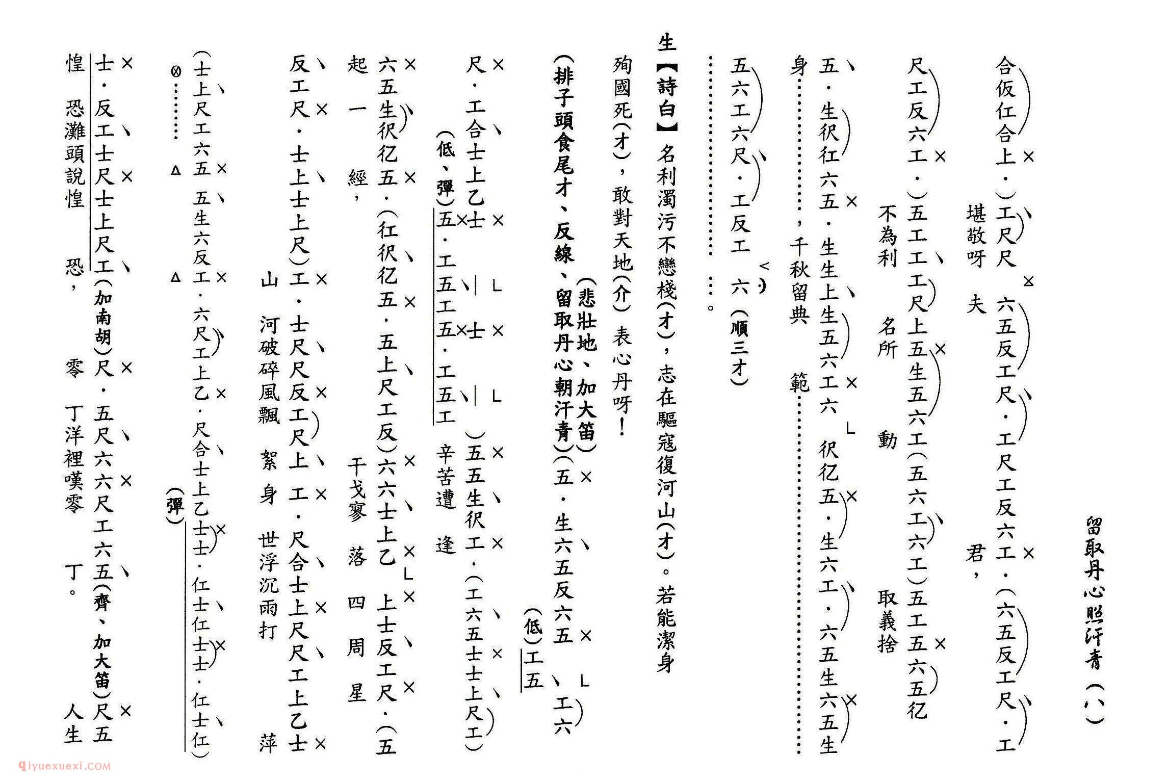 粤曲《留取丹心照汗青》工尺谱