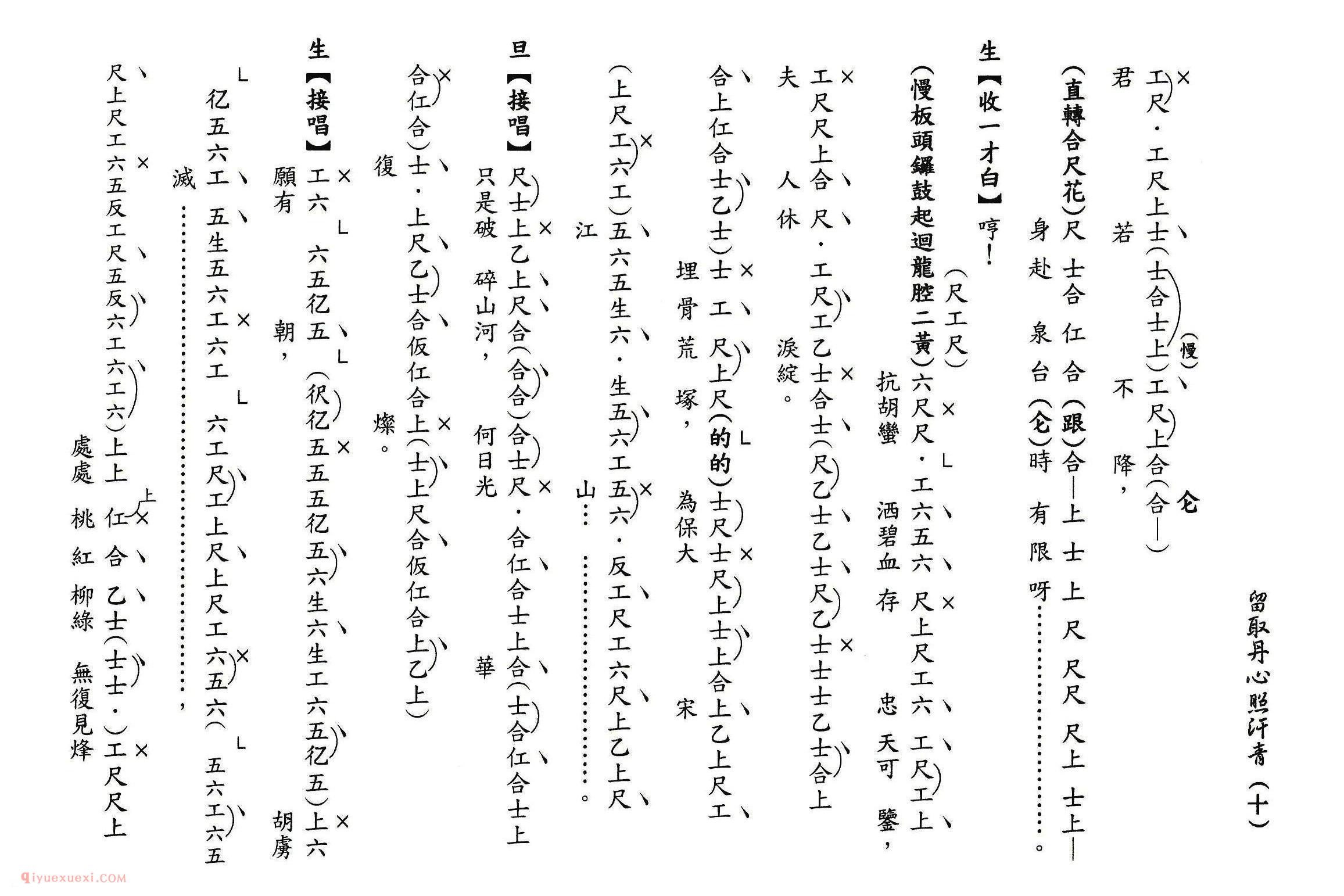 粤曲《留取丹心照汗青》工尺谱
