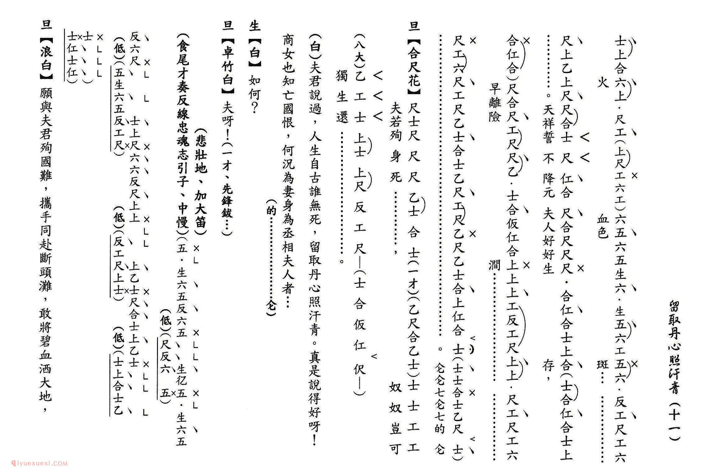 粤曲《留取丹心照汗青》工尺谱