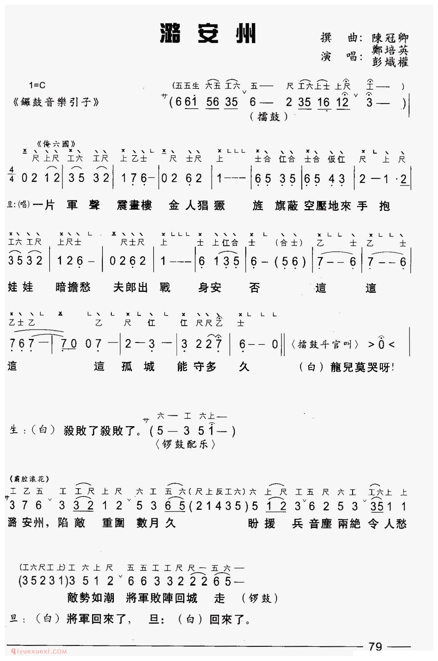 粤曲《潞安洲》工尺谱+简谱