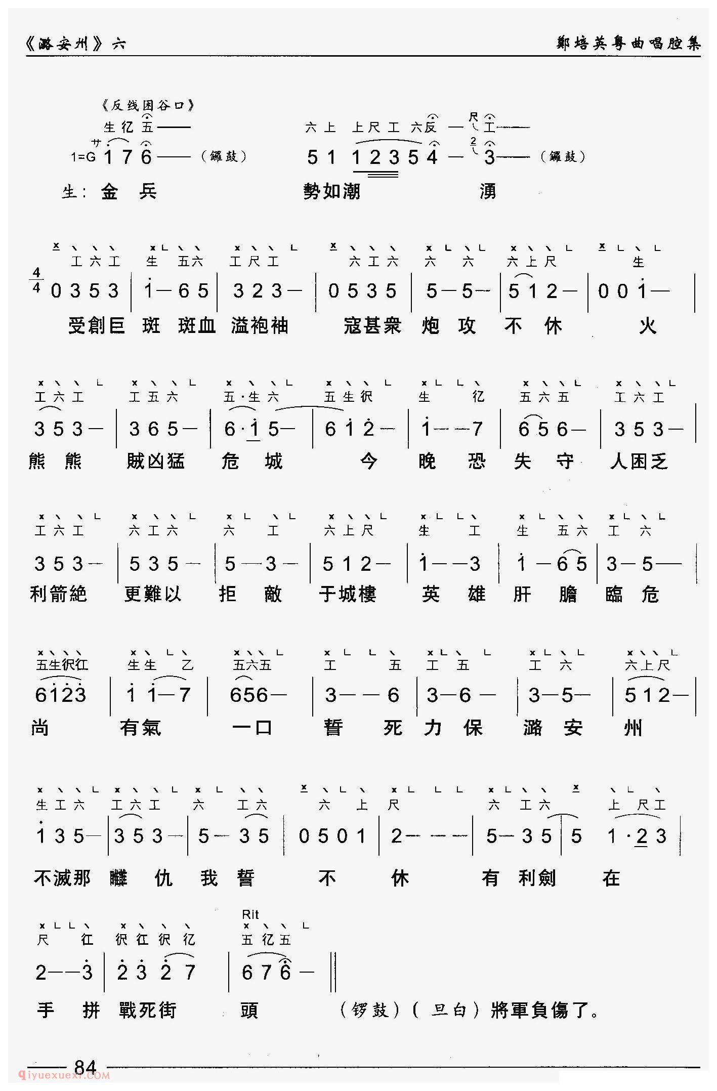 粤曲《潞安洲》工尺谱+简谱