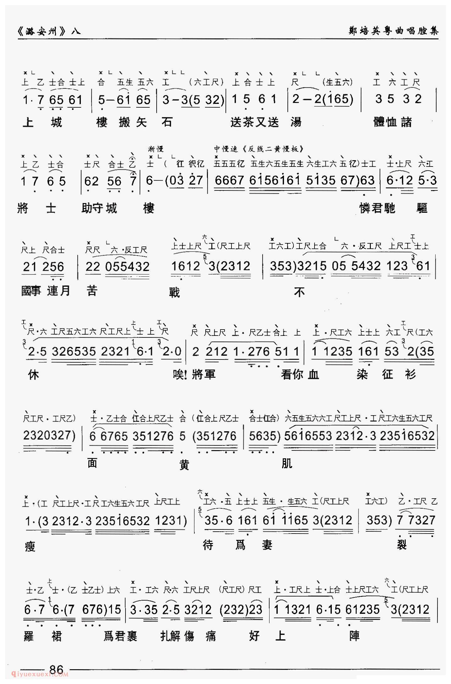 粤曲《潞安洲》工尺谱+简谱