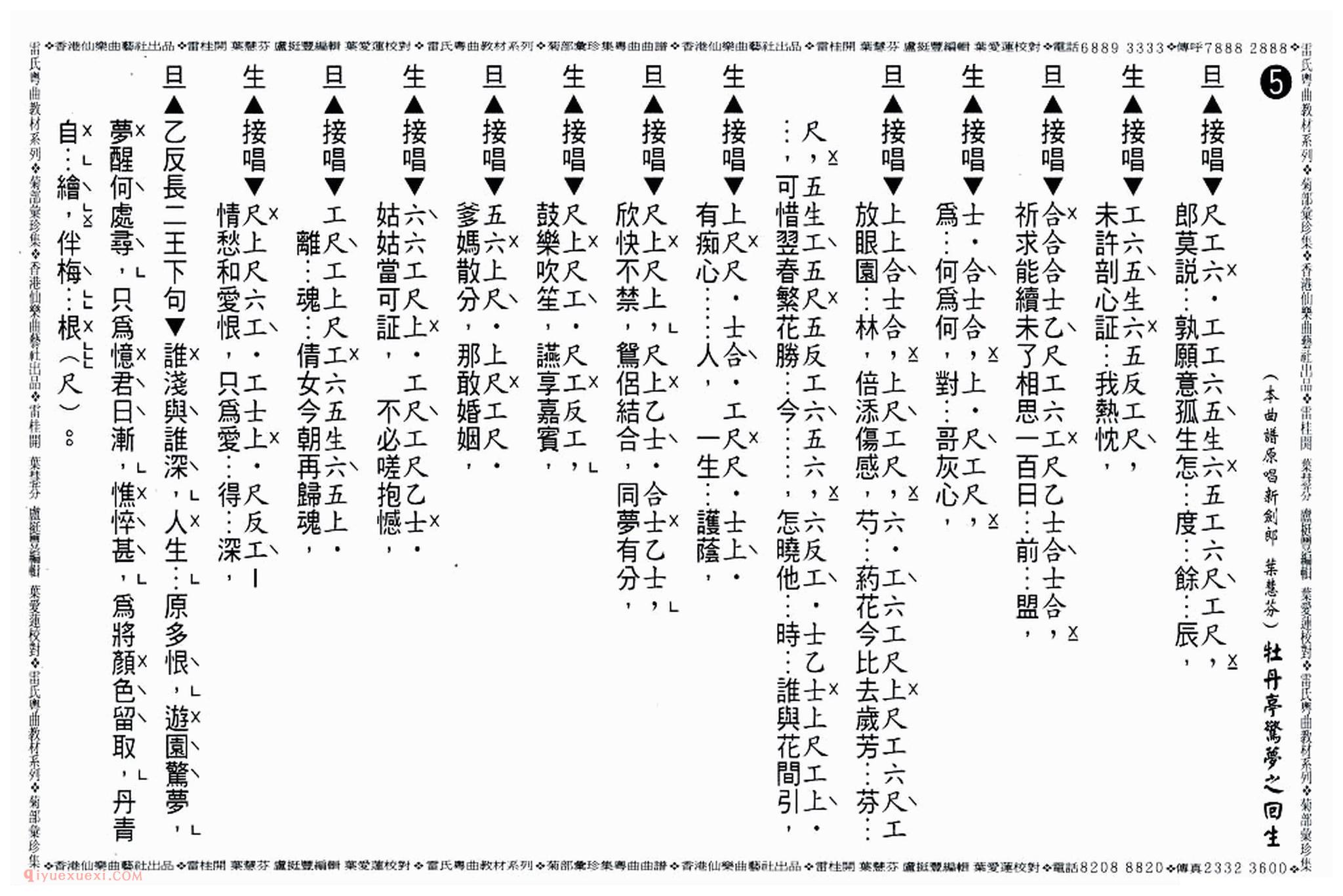 粤曲《牡丹亭惊梦之回生》工尺谱