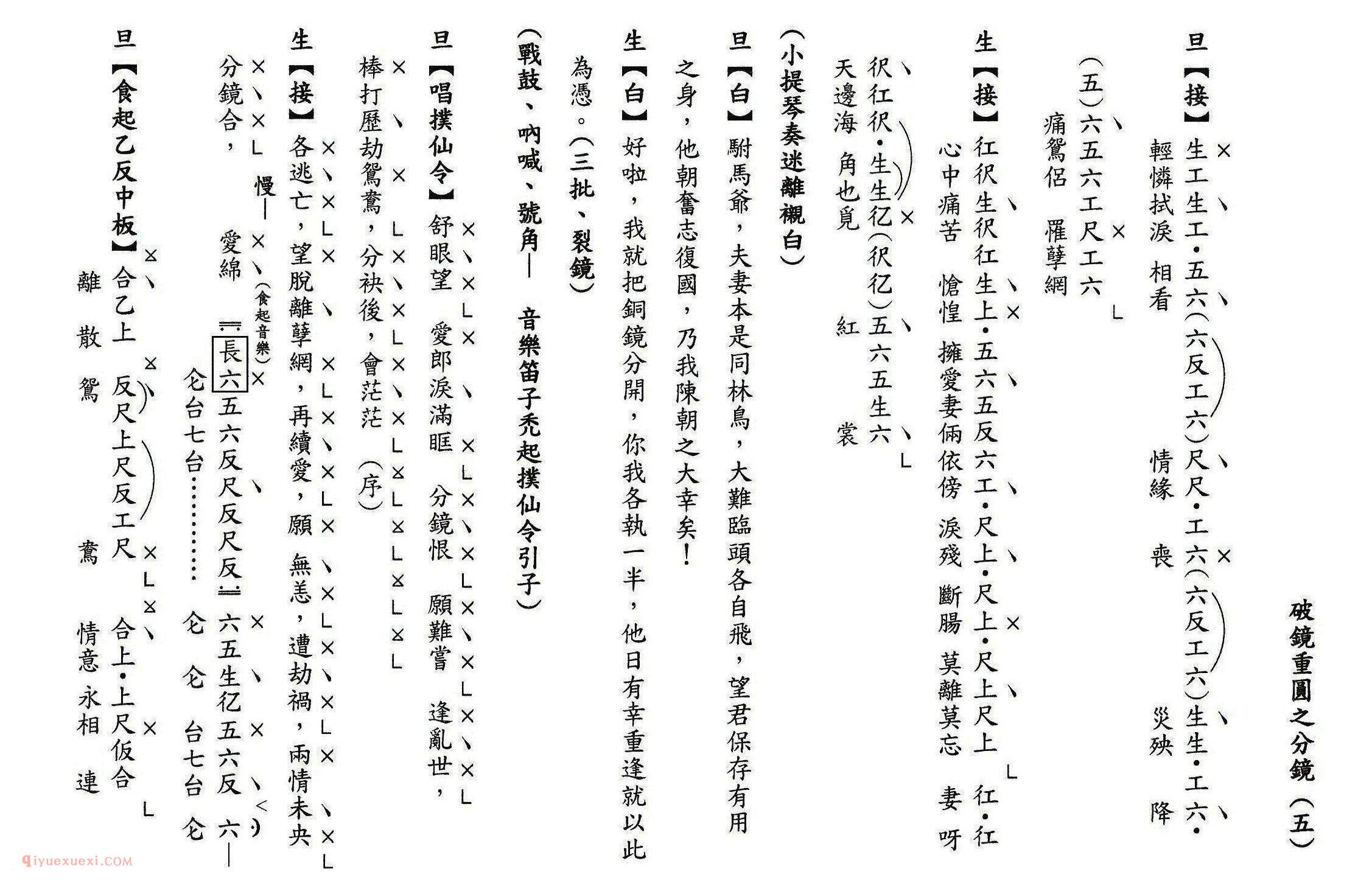 粤曲《破镜重圆之分镜》工尺谱