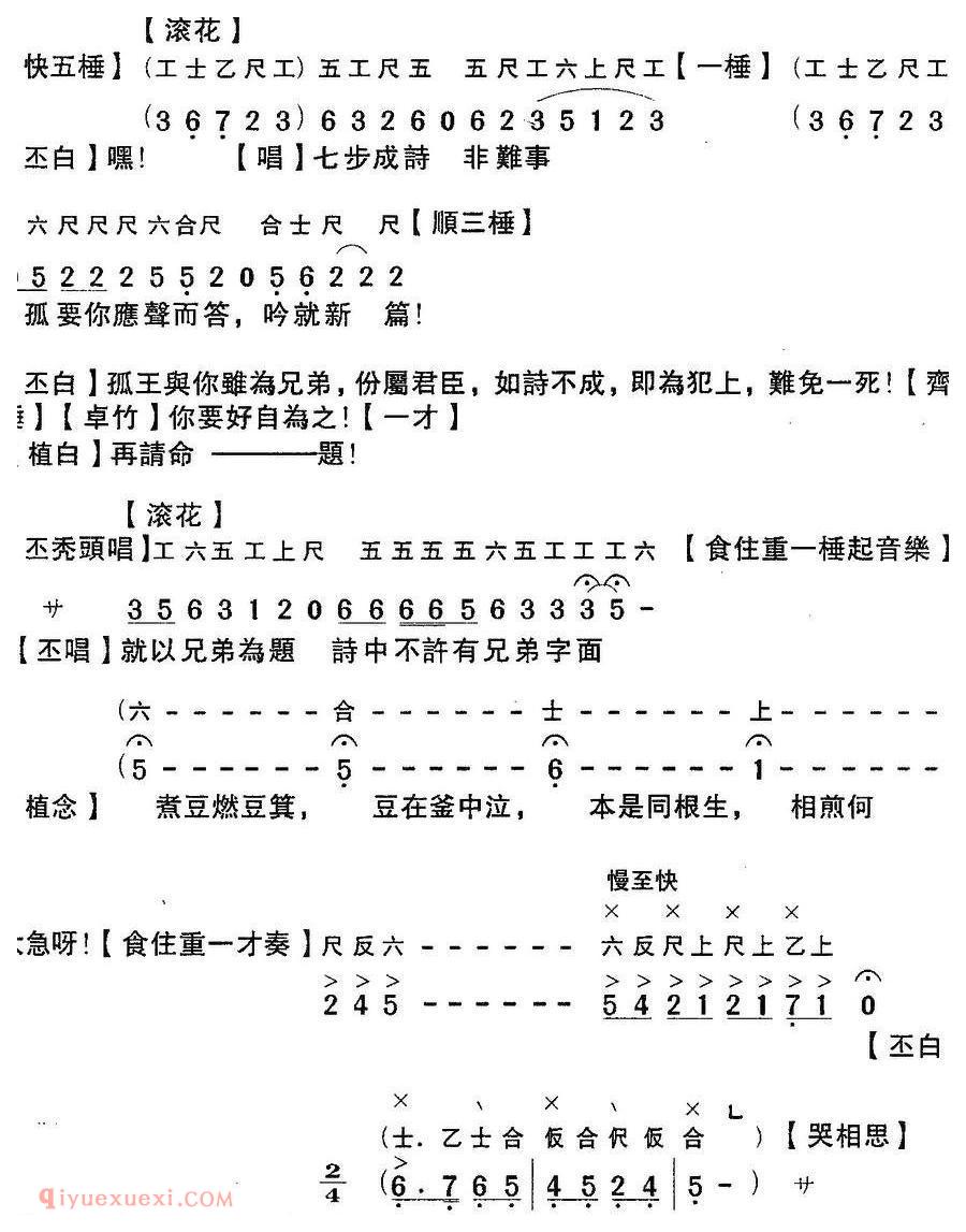 粤曲《七步成诗》工尺谱+简谱