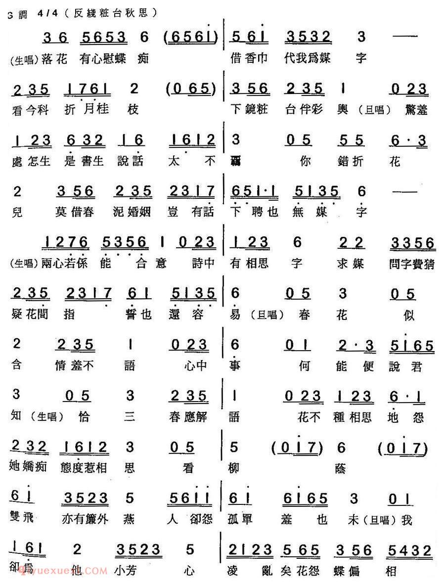 粤曲《花田错会》简谱