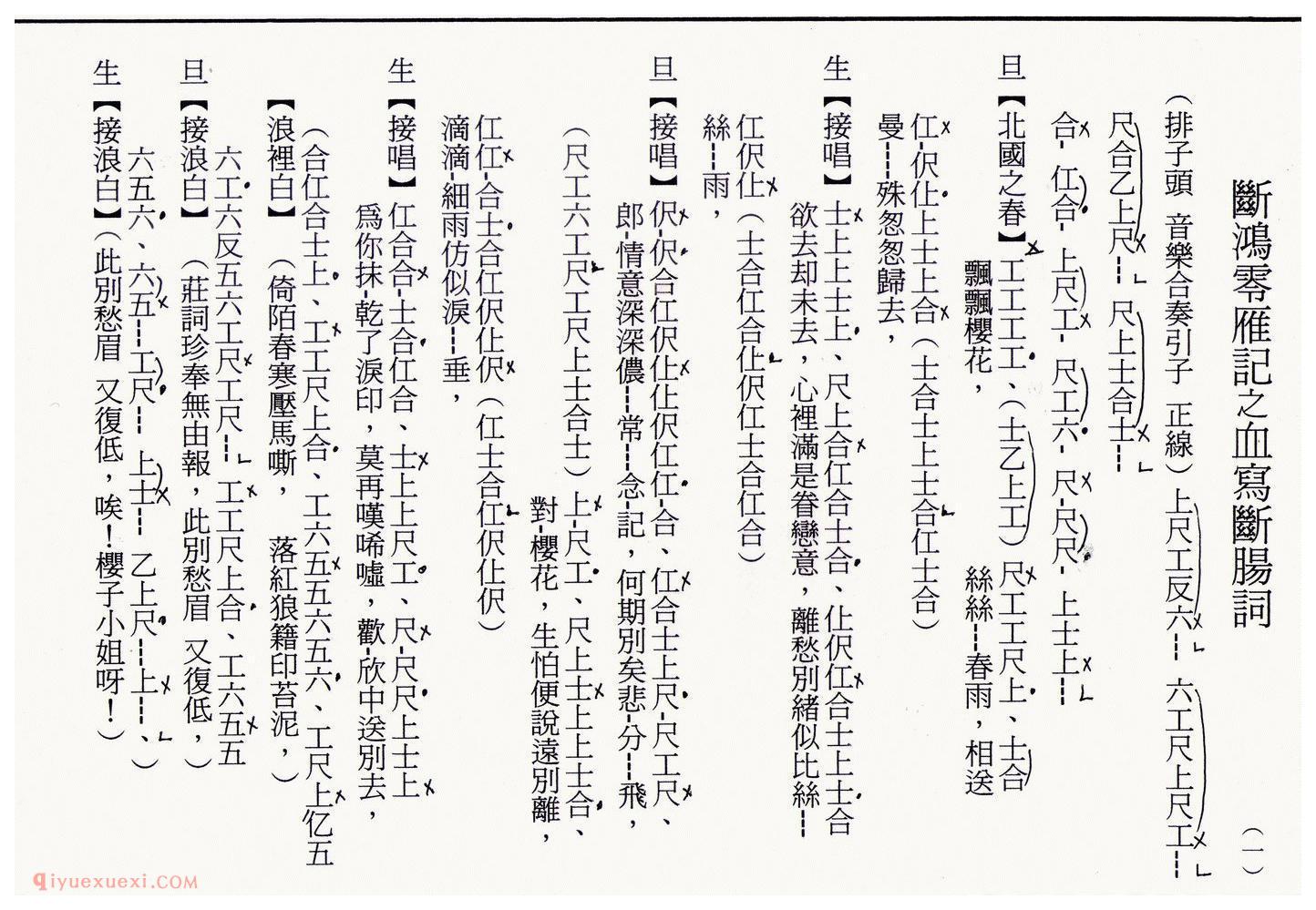 粤曲《血写断肠词》工尺谱