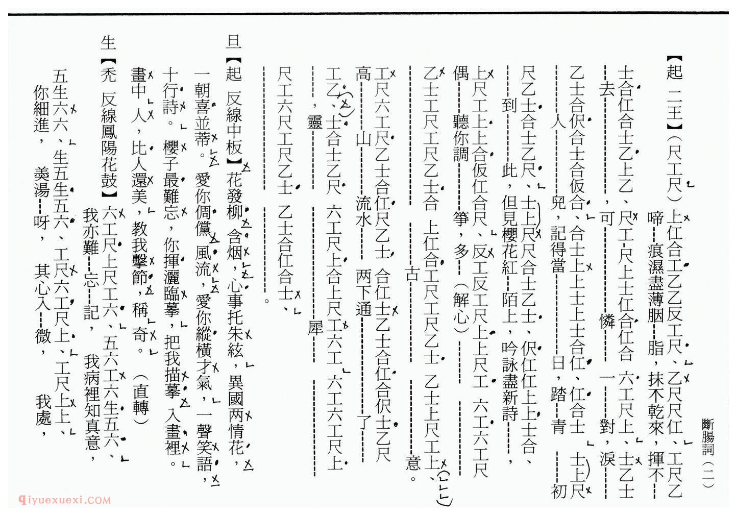 粤曲《血写断肠词》工尺谱