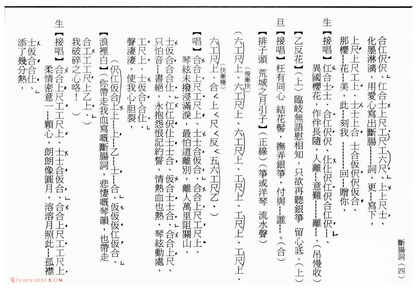 粤曲《血写断肠词》工尺谱