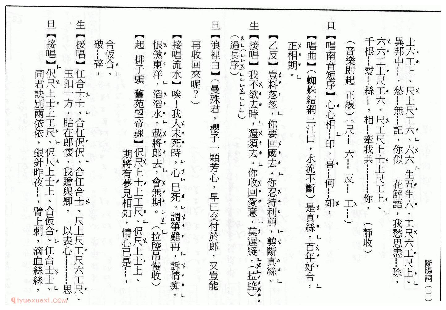 粤曲《血写断肠词》工尺谱