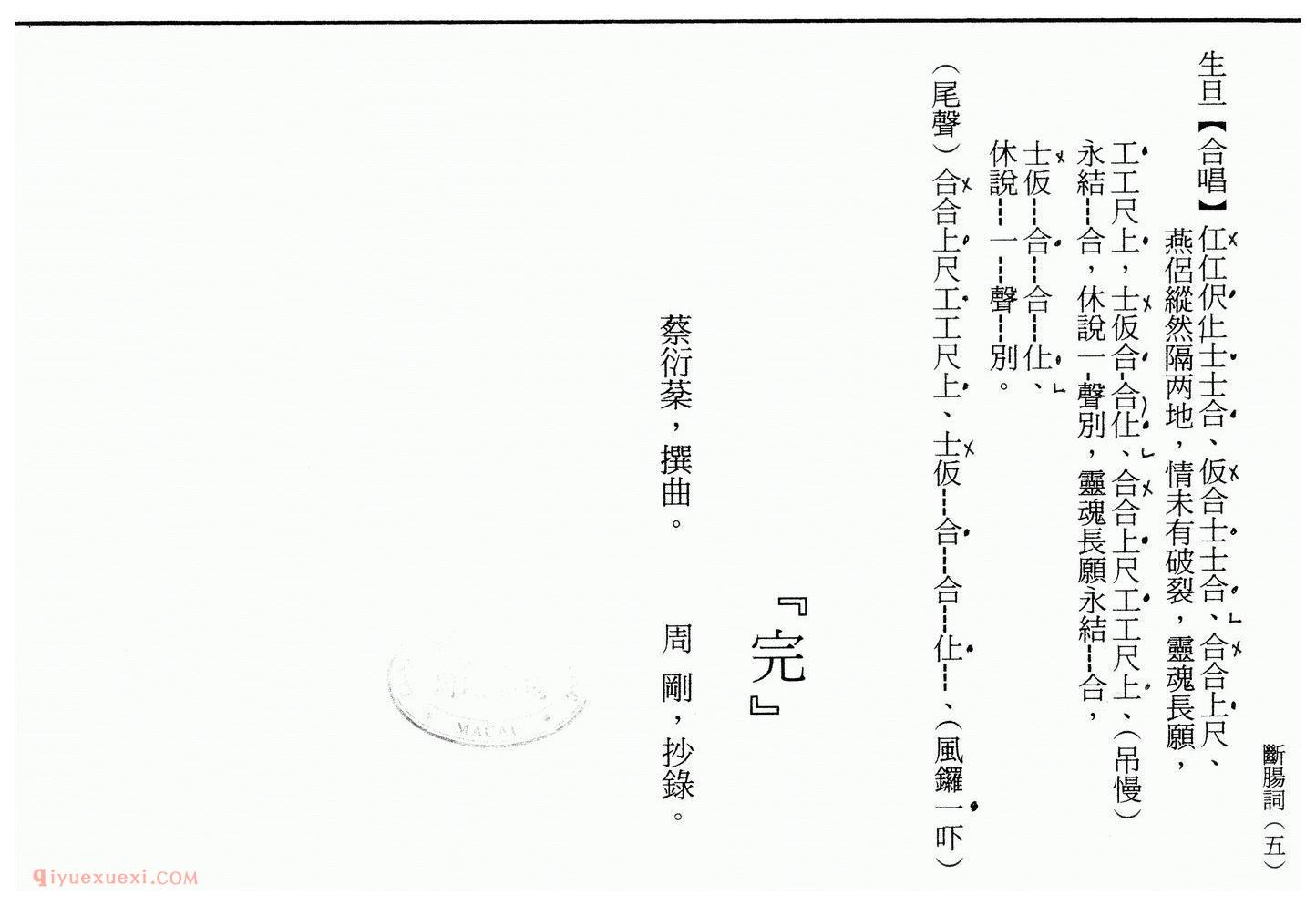 粤曲《血写断肠词》工尺谱