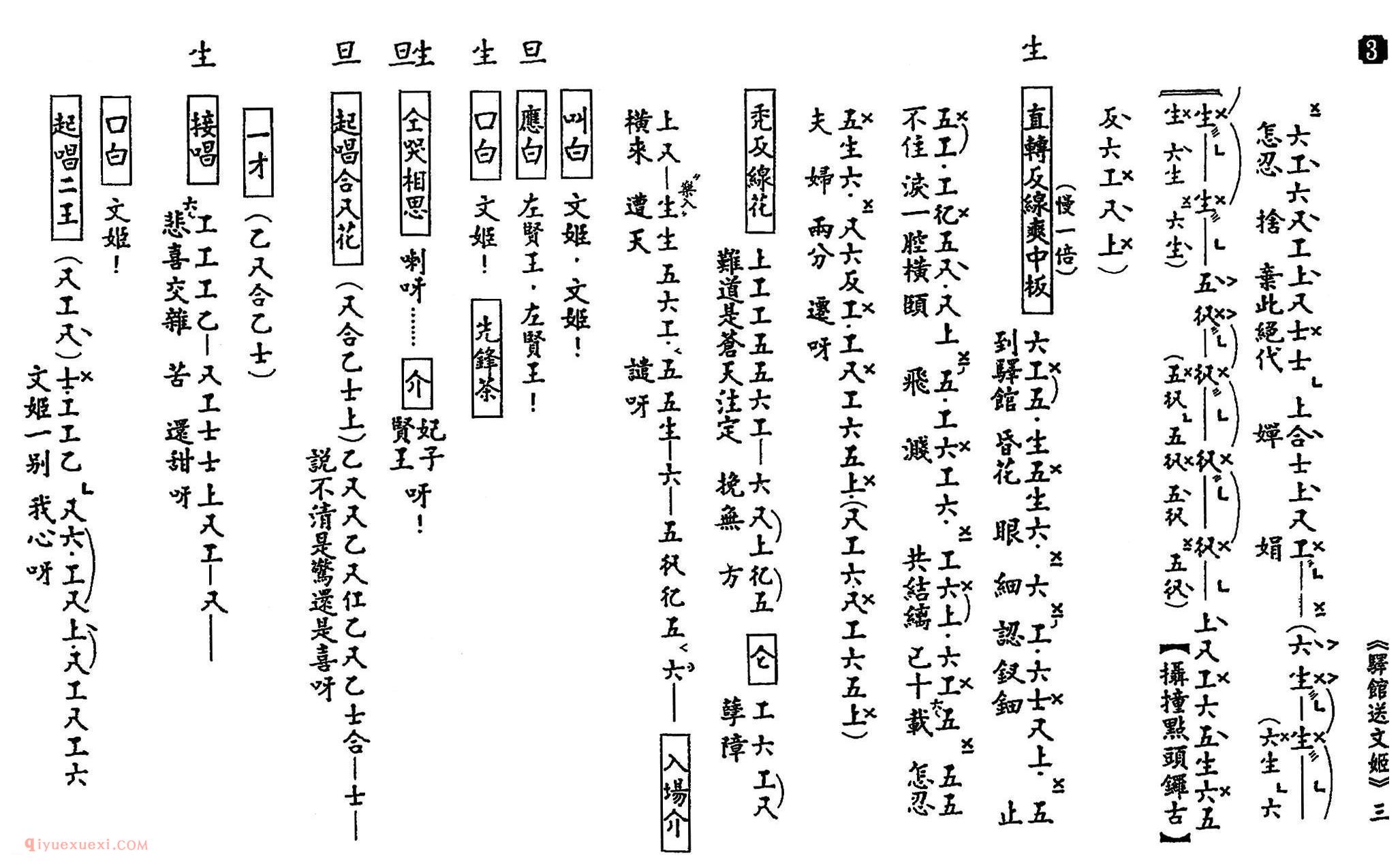 粤曲《驿馆送文姬》工尺谱