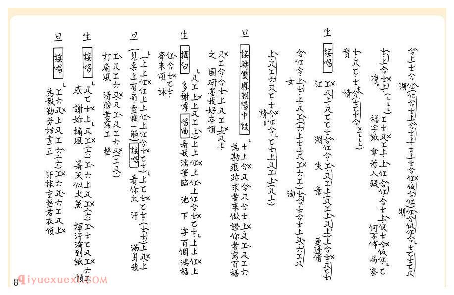 粤曲《御碑亭》工尺谱