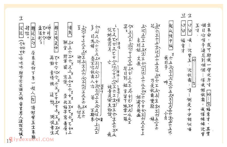 粤曲《御碑亭》工尺谱