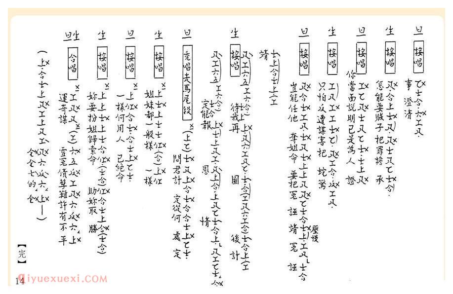 粤曲《御碑亭》工尺谱