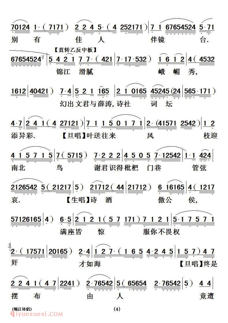 粤曲《锦江诗侣》简谱