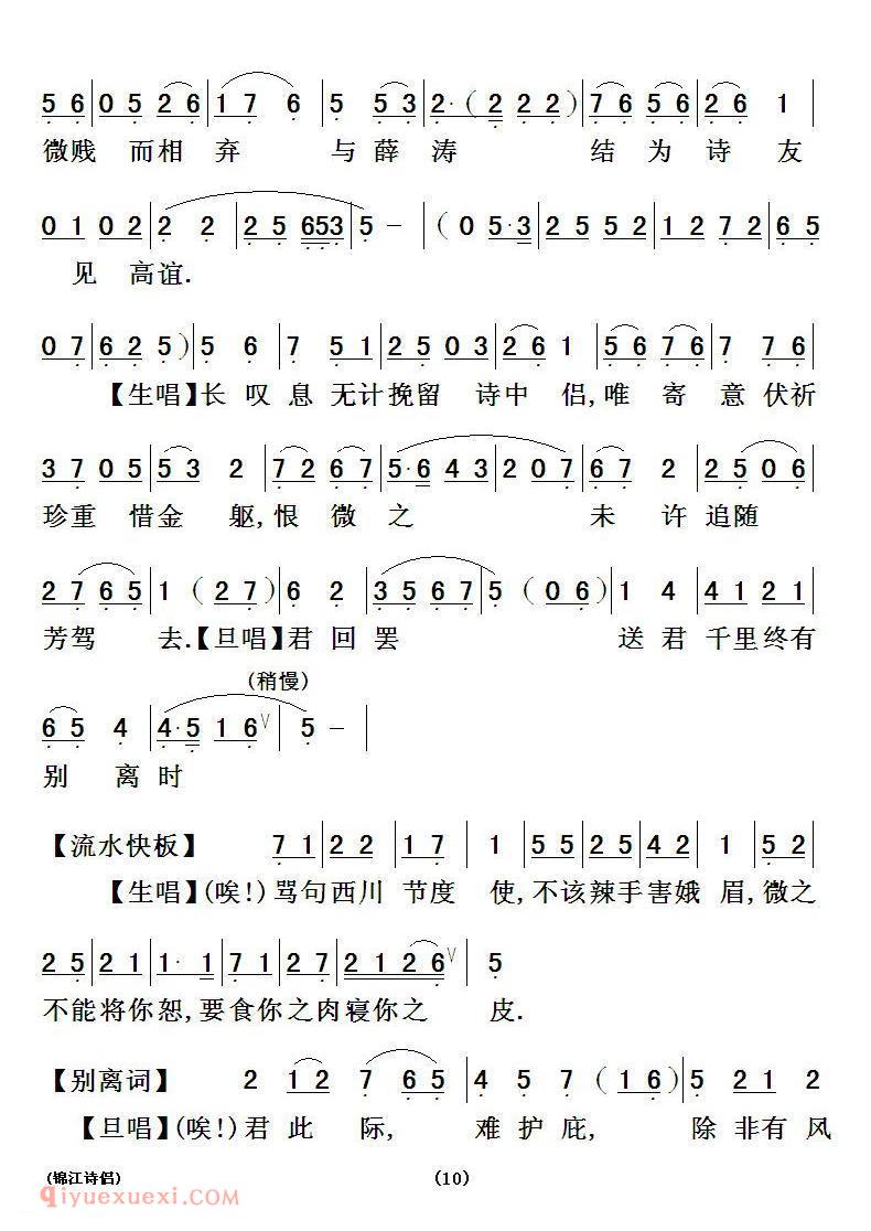 粤曲《锦江诗侣》简谱