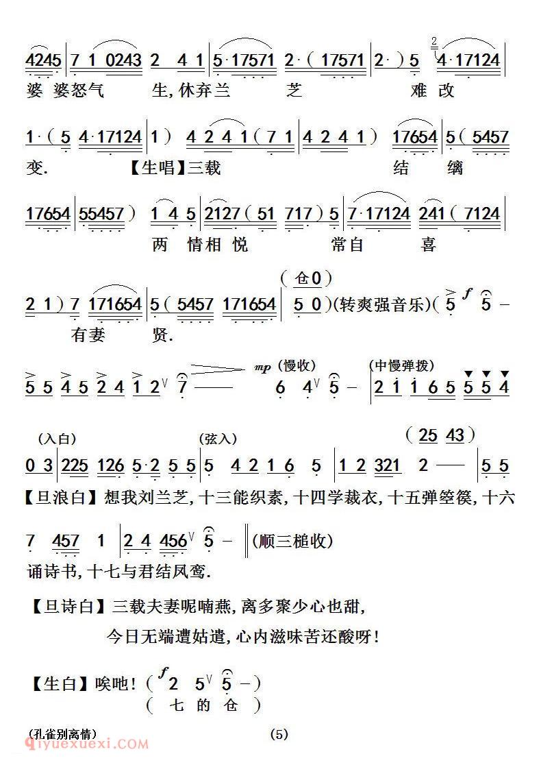 粤曲《孔雀别离情》简谱