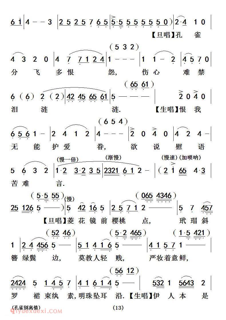 粤曲《孔雀别离情》简谱