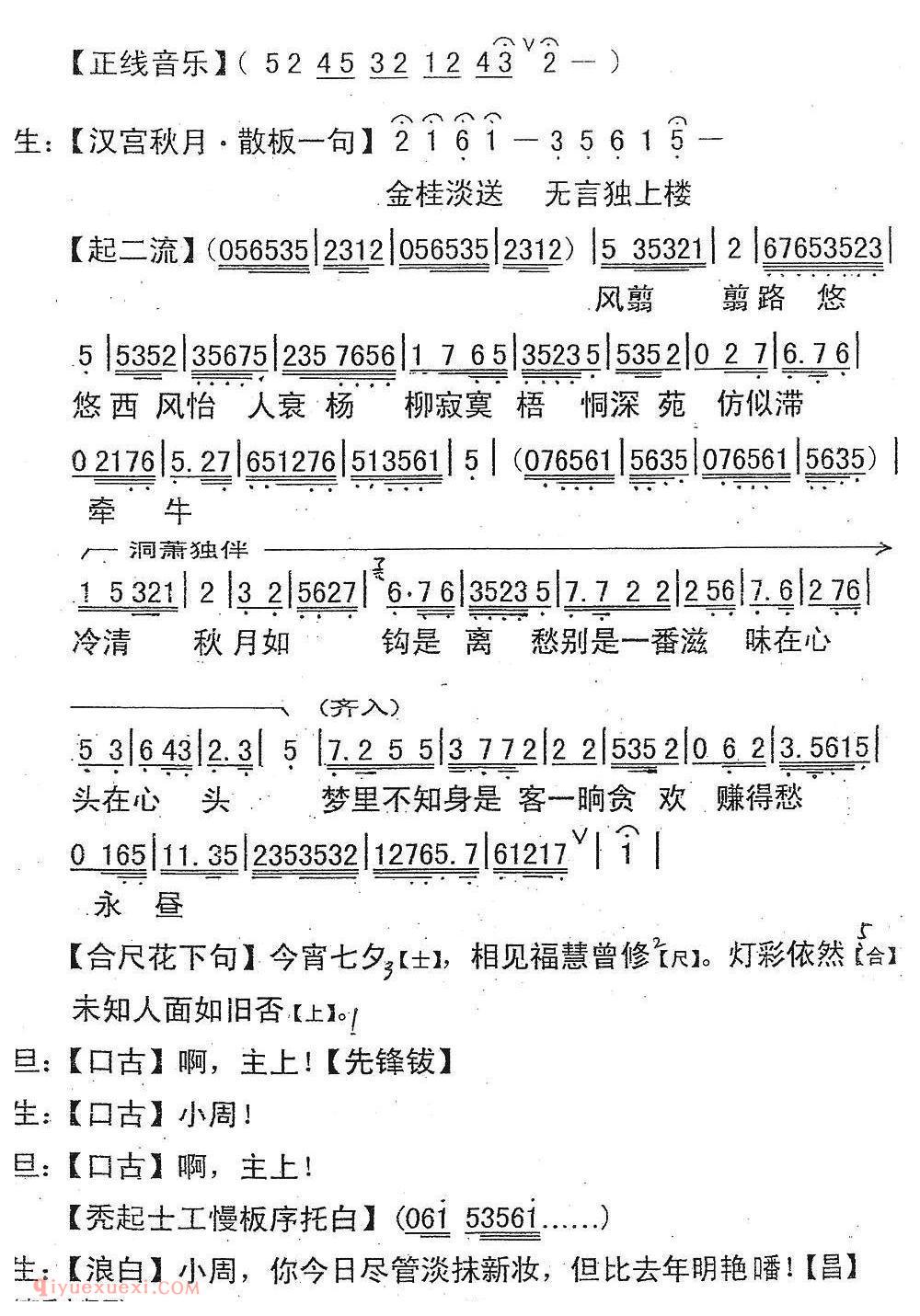 粤曲《李后主之归天》简谱
