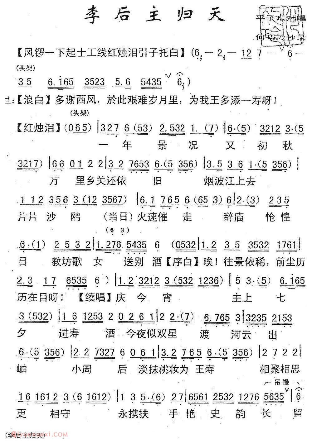 粤曲《李后主之归天》简谱