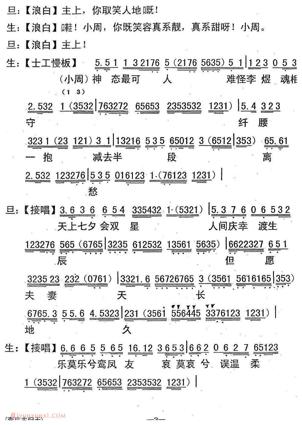 粤曲《李后主之归天》简谱