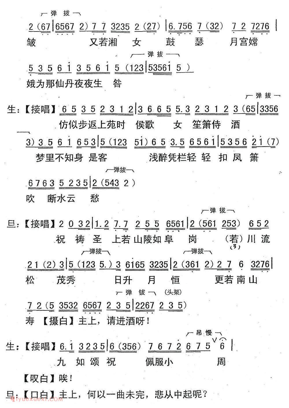 粤曲《李后主之归天》简谱