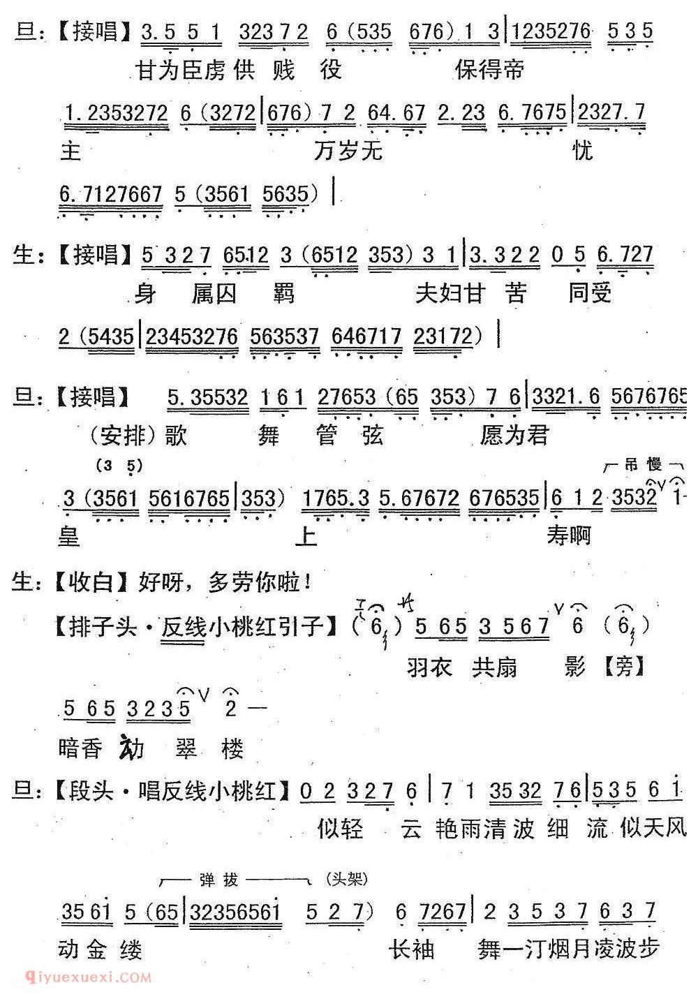 粤曲《李后主之归天》简谱