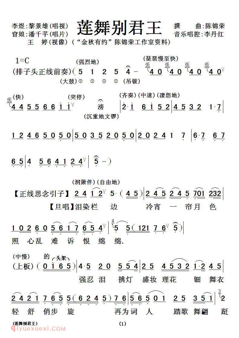 粤曲《莲舞别君王》简谱