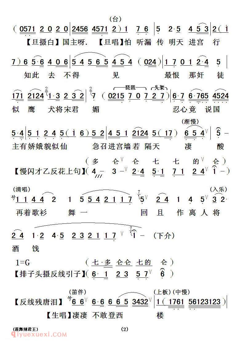 粤曲《莲舞别君王》简谱