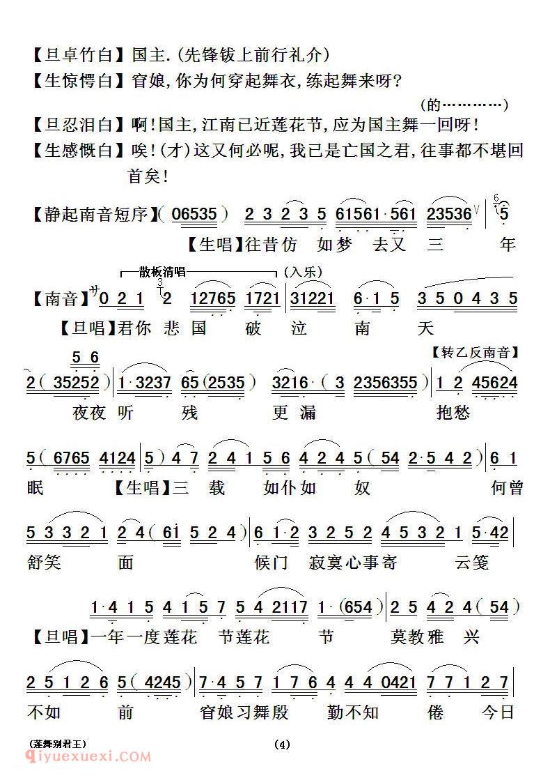 粤曲《莲舞别君王》简谱