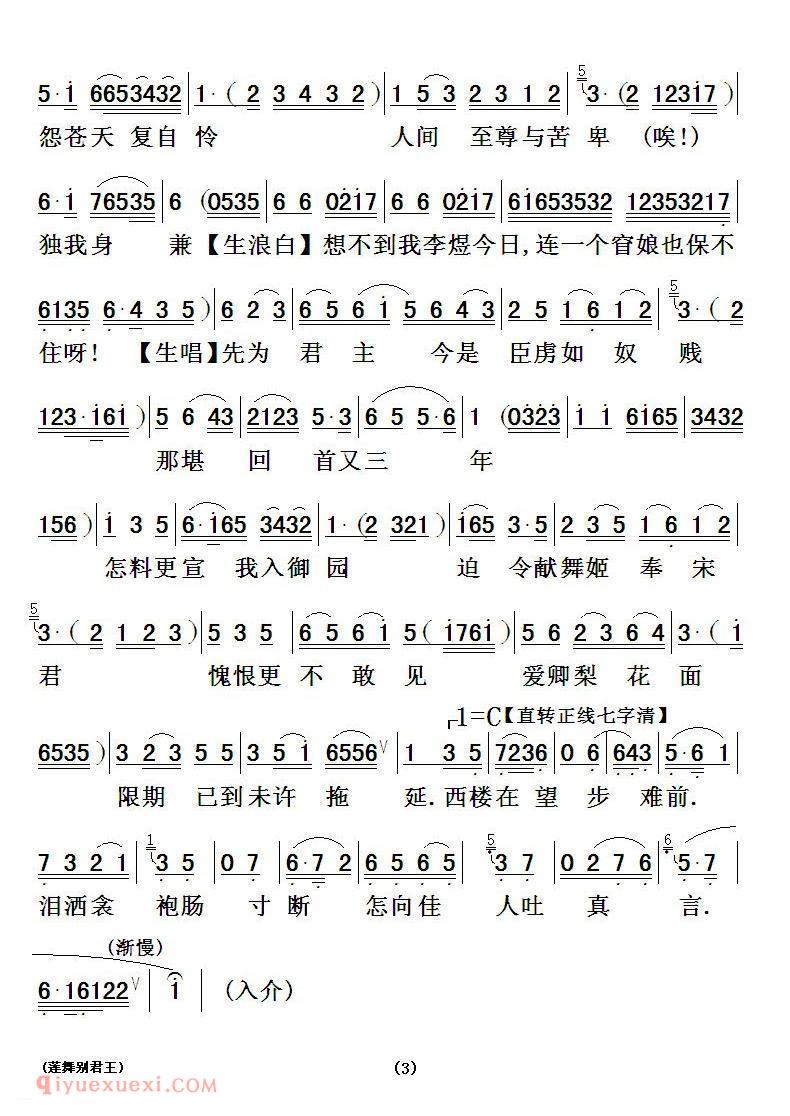 粤曲《莲舞别君王》简谱