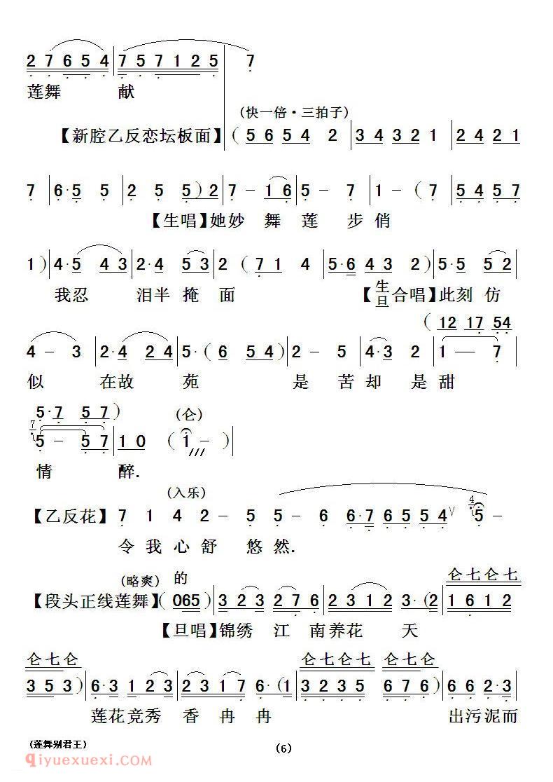 粤曲《莲舞别君王》简谱