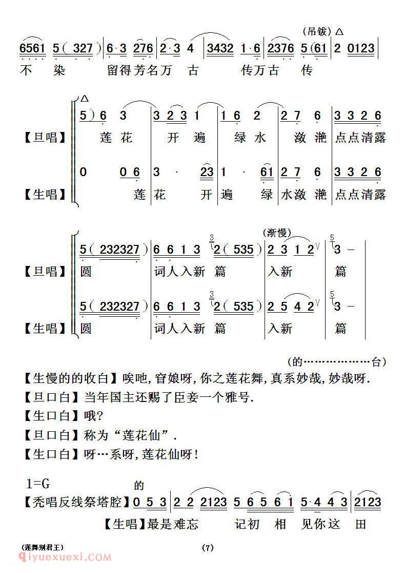 粤曲《莲舞别君王》简谱