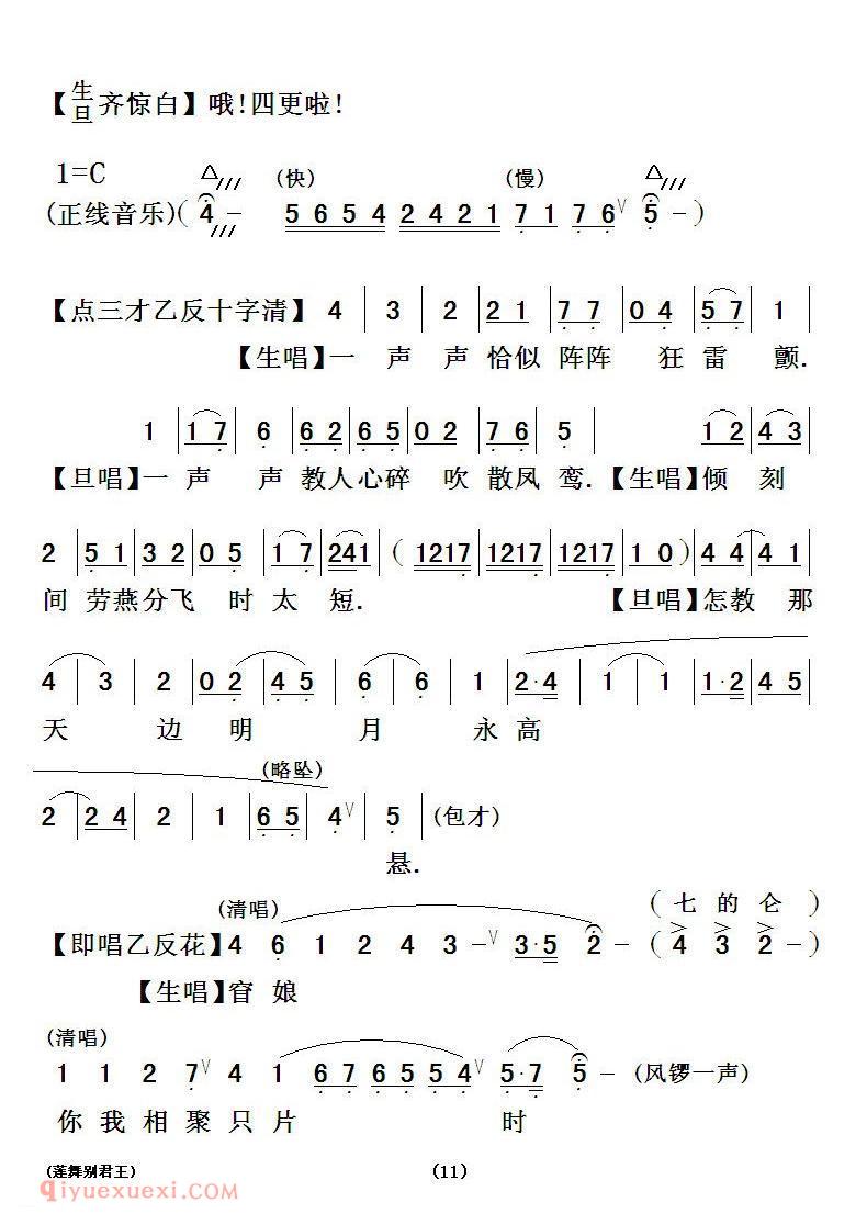 粤曲《莲舞别君王》简谱