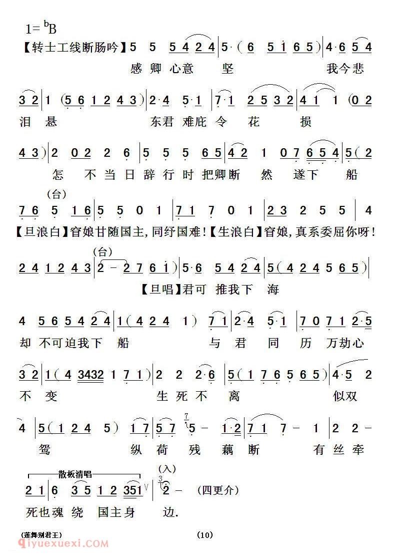 粤曲《莲舞别君王》简谱