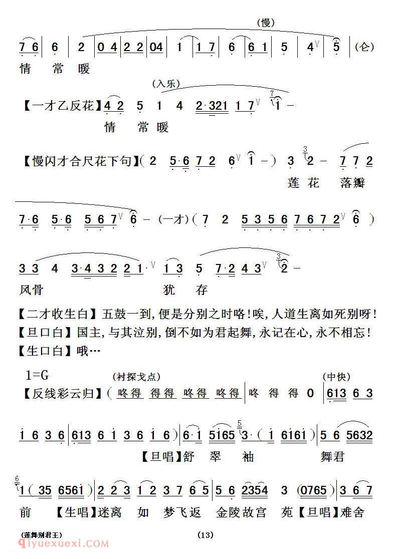 粤曲《莲舞别君王》简谱