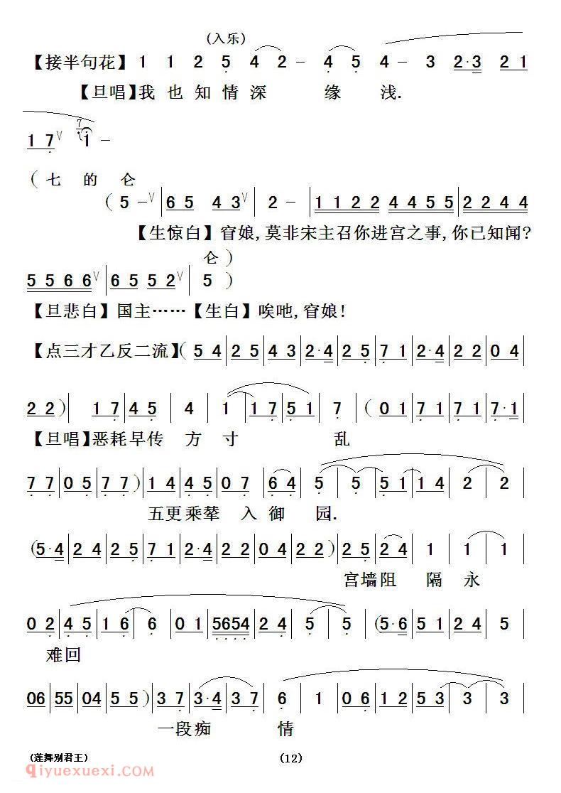 粤曲《莲舞别君王》简谱