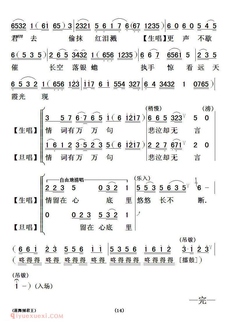 粤曲《莲舞别君王》简谱