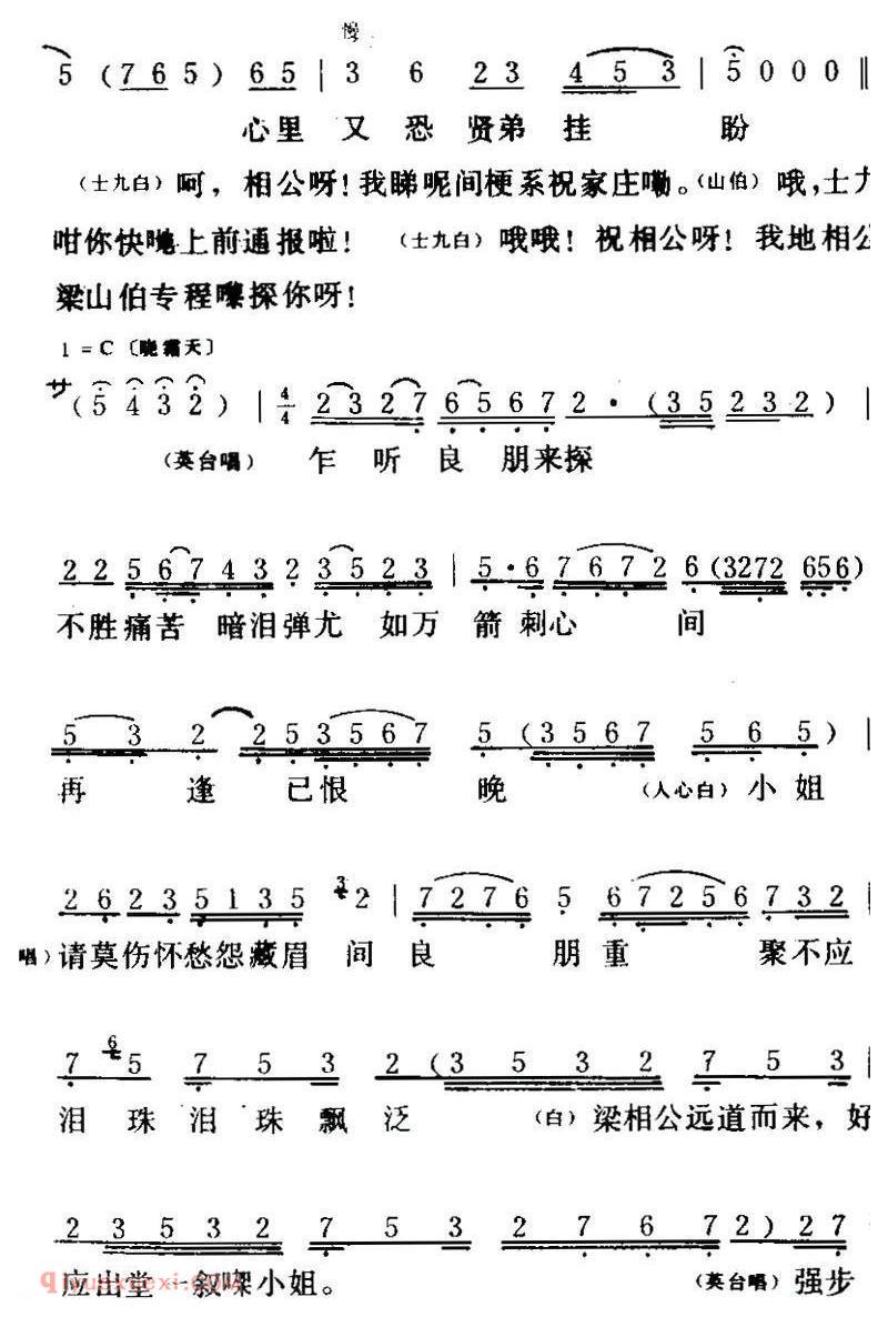 粤曲《梁山伯与祝英台之/楼台会》简谱