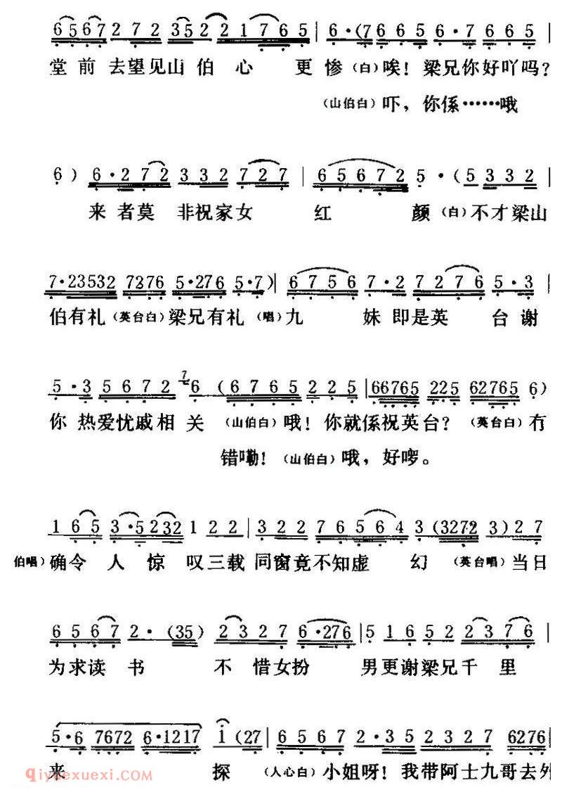 粤曲《梁山伯与祝英台之/楼台会》简谱