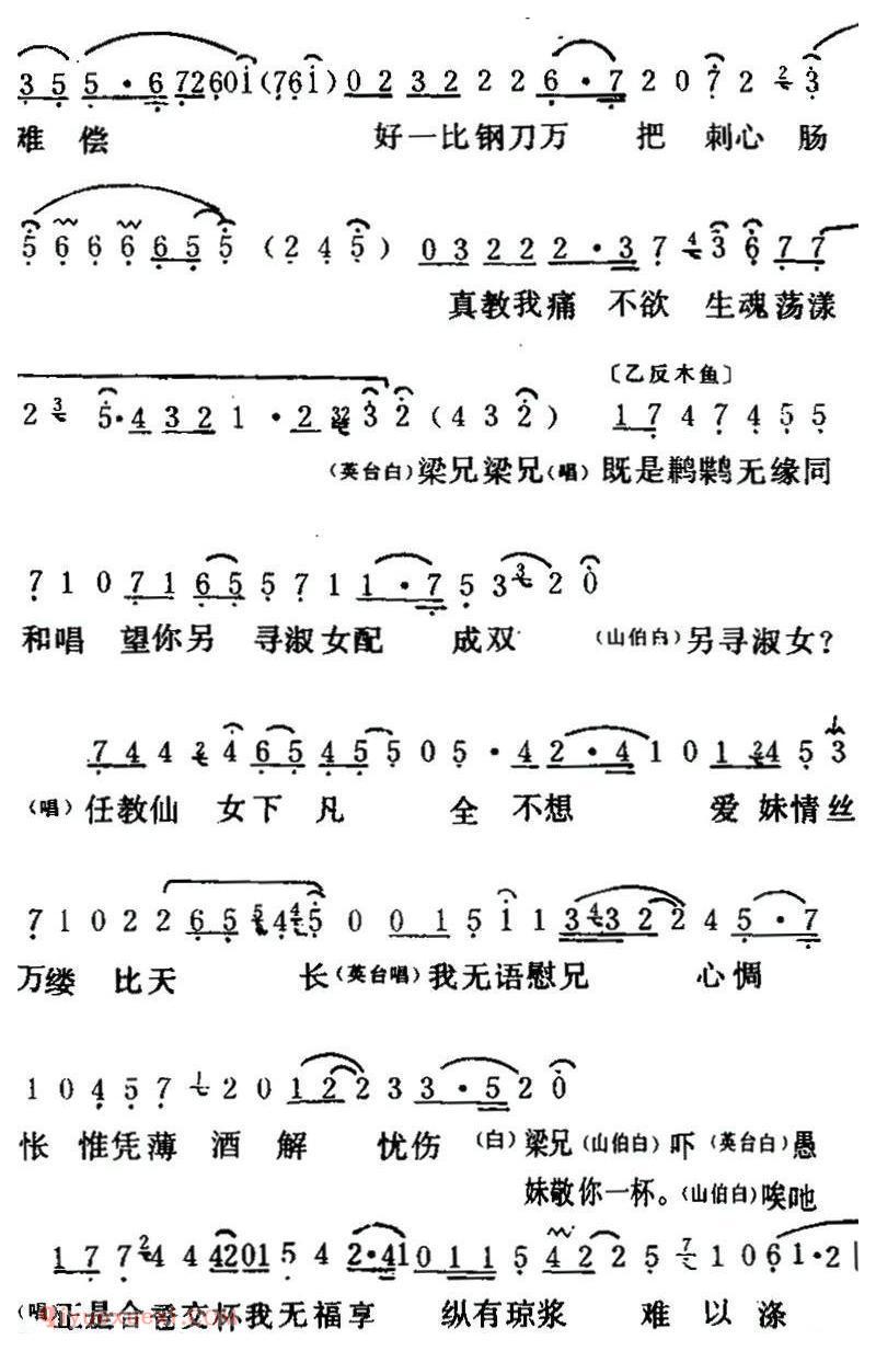 粤曲《梁山伯与祝英台之/楼台会》简谱