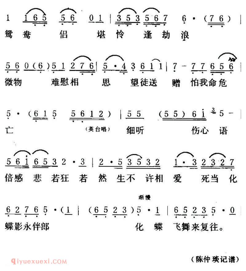 粤曲《梁山伯与祝英台之/楼台会》简谱