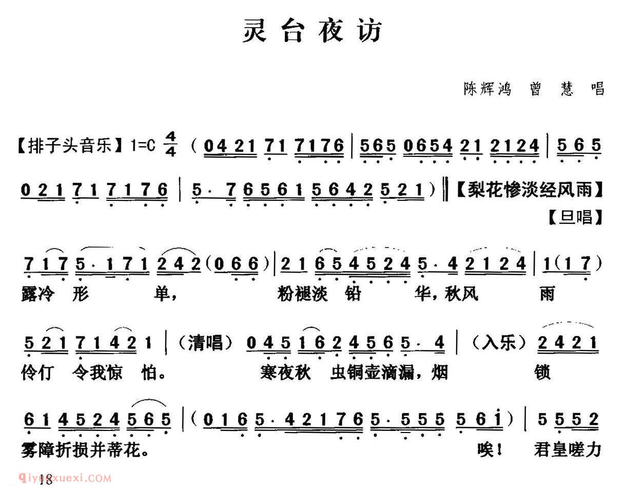 粤曲《灵台夜访》简谱