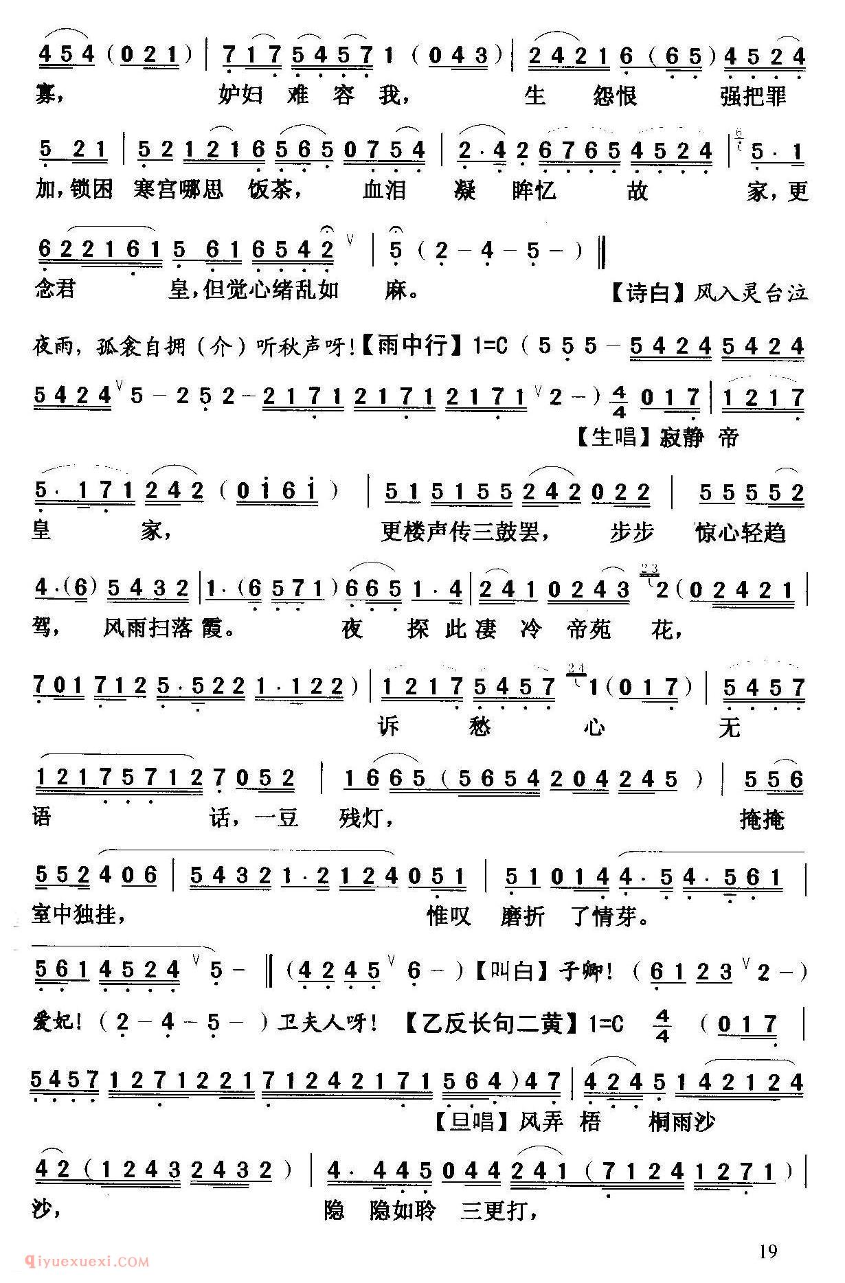 粤曲《灵台夜访》简谱
