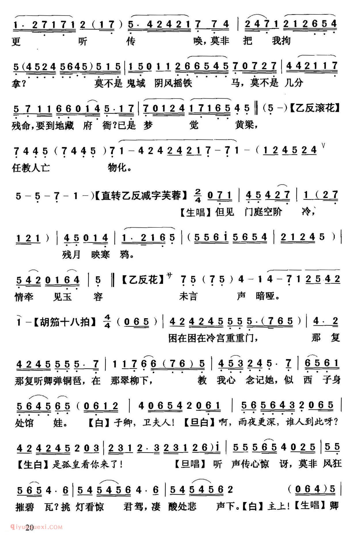粤曲《灵台夜访》简谱