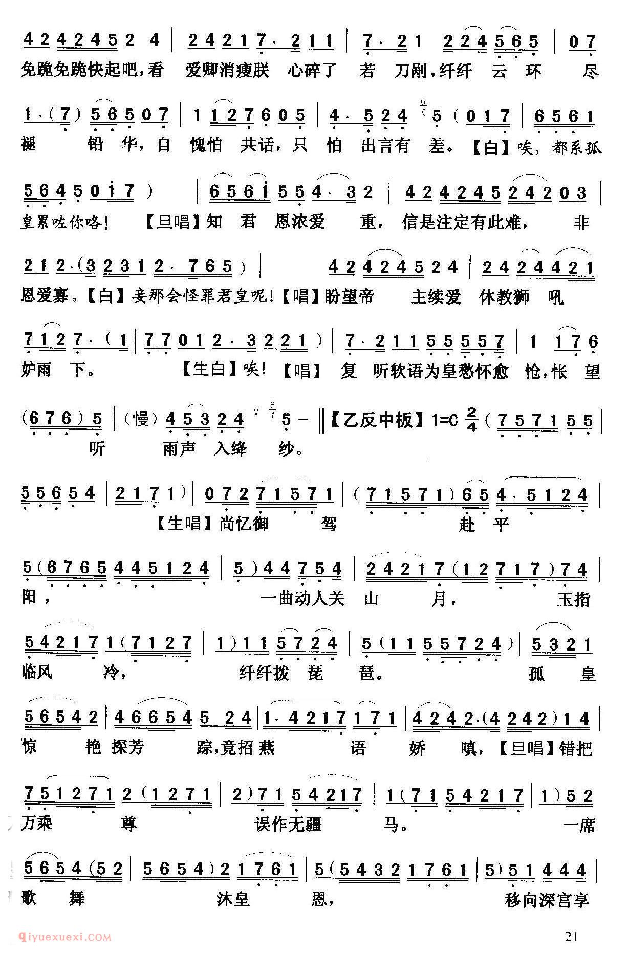 粤曲《灵台夜访》简谱
