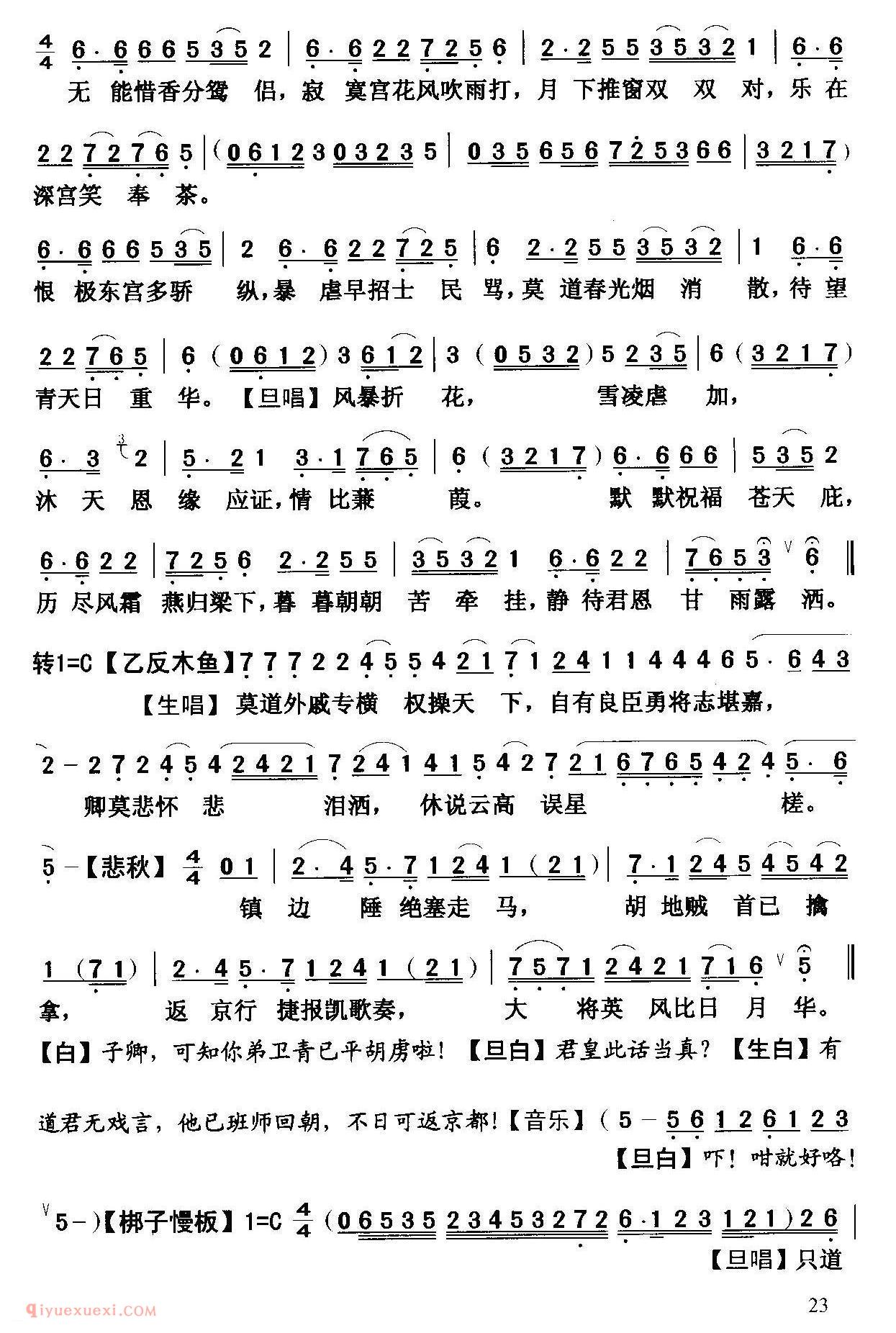 粤曲《灵台夜访》简谱