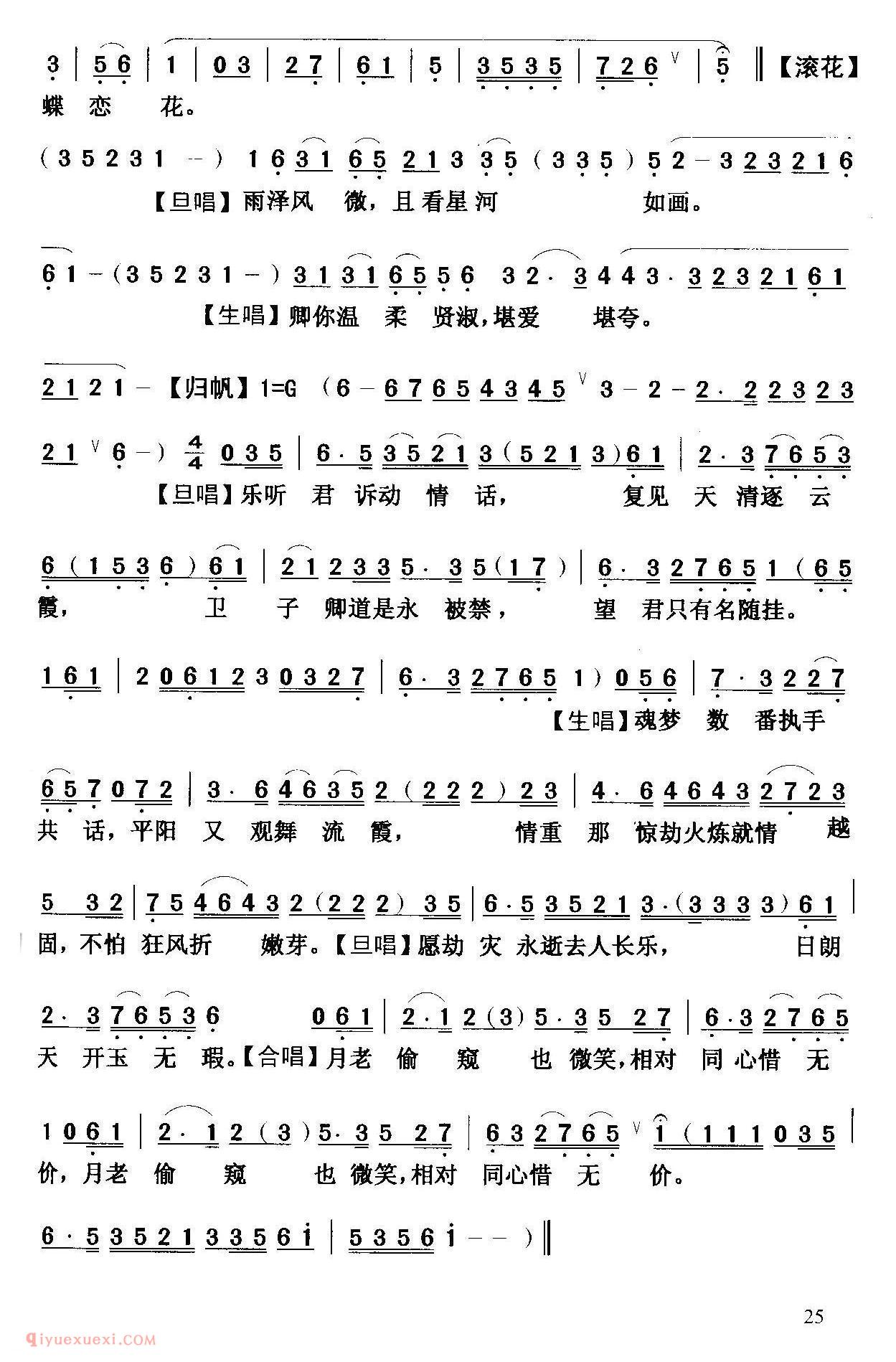 粤曲《灵台夜访》简谱